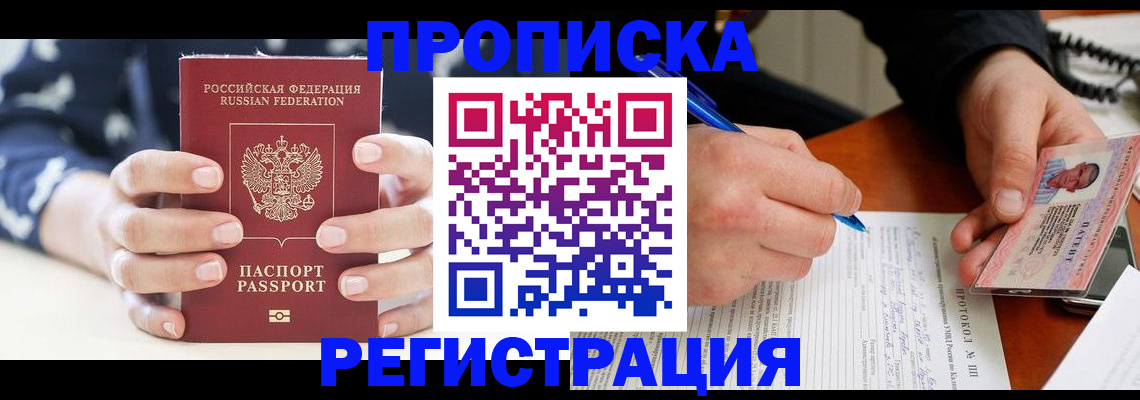 временная регистрация в квартире в Каменск-Уральске