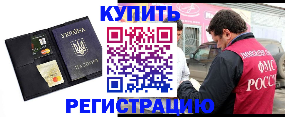 временная регистрация купить в Каменск-Уральске